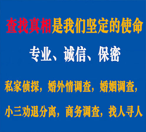 关于荣县情探调查事务所